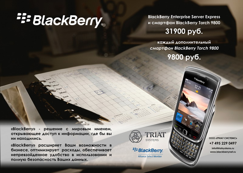  BES Express BlackBerry Torch 9800
